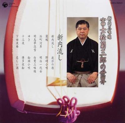 CD FUJIMATSU KIKUSABURO  Shinnai Shamisen Fujimatsukikusabur COCJ32531  2003 Japan Japanese EnkaTraditional Used
