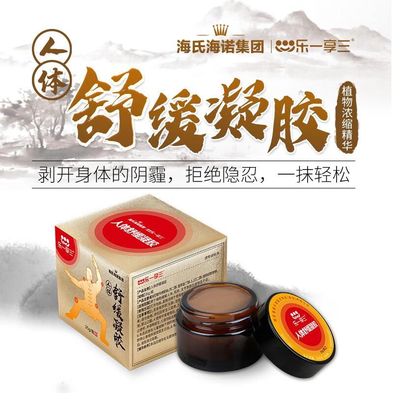Haishi Hainuo Soothing Gel - Neck, Shoulder, Waist, Leg & Joint Pain Relief Cream