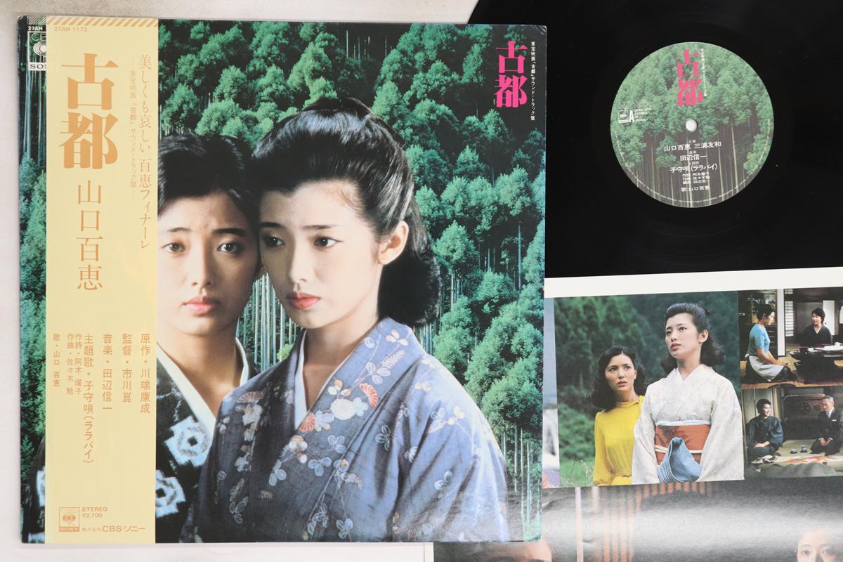 

LP Record MOMOE YAMAGUCHI - Koto 27AH1173 CBS SONY 1980 Japan Obi Japanese Enka/Traditional Used
