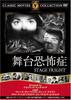DVD  - Stage Phobia FRT043 Japan Movies & DVD Used