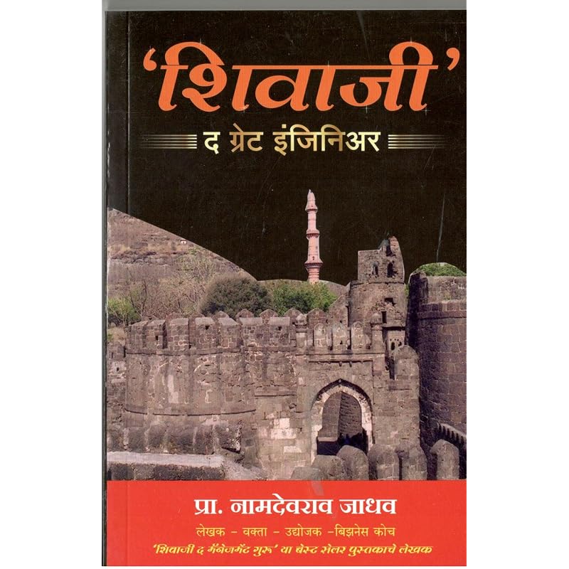 Shivaji The Great Engineer A book on shri shivaji maharaj's engineering activities