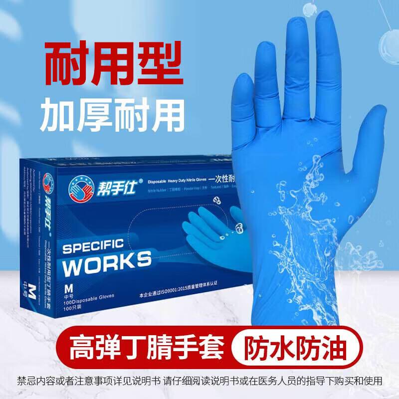 Bangshoushi Disposable Nitrile Gloves
