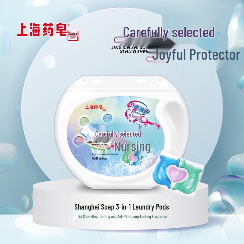 Shanghai Soap Perfume Scented 3-in-1 Laundry Pods