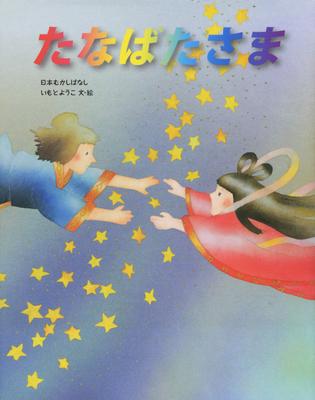 Για παιδιά και γονείς – Μυθιστόρημα