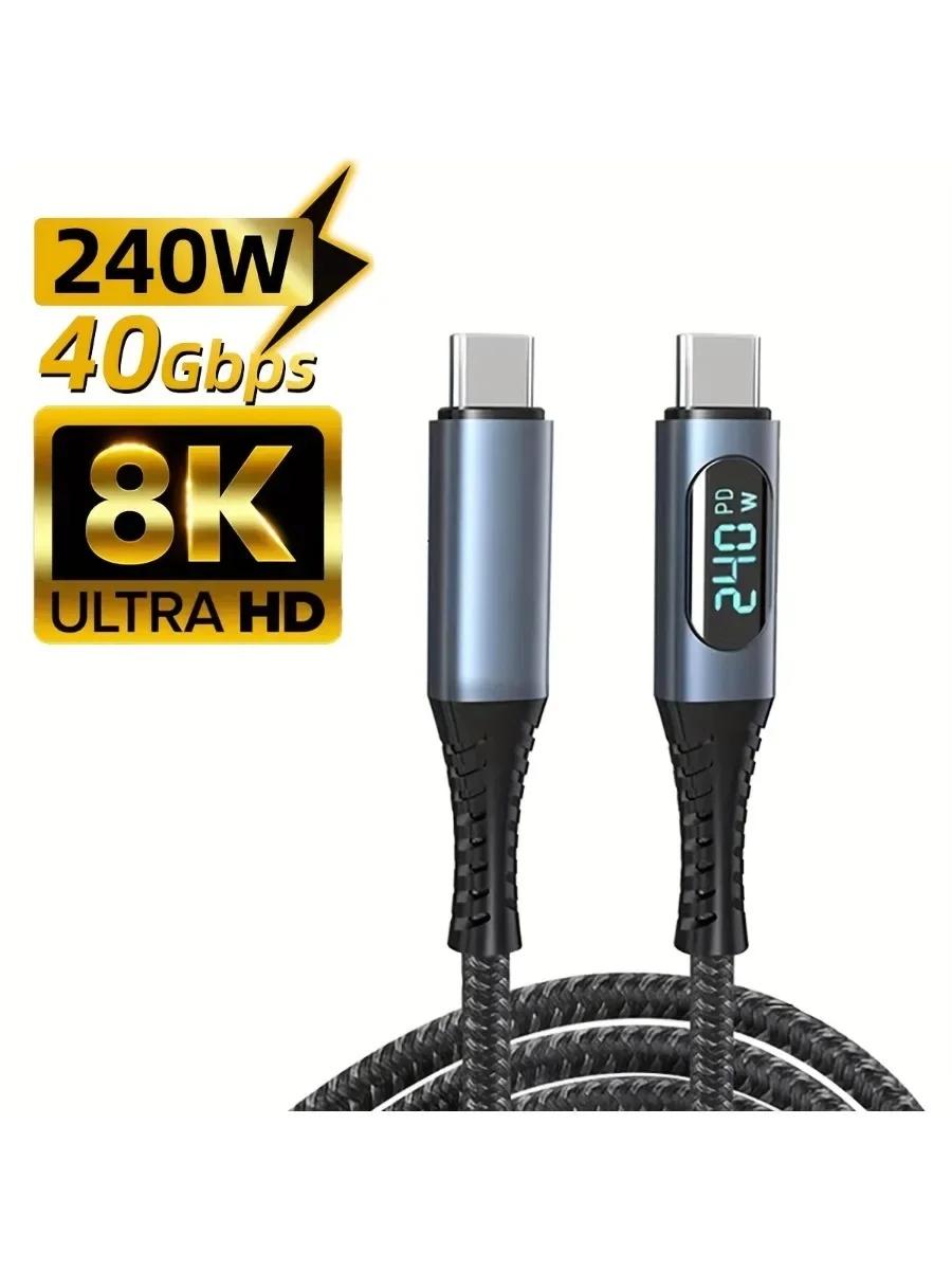 

Неразъемный кабель USB 4.0 USB C PD 240 Вт 8K 60 Гц Кабель Type C - Type C Быстрая зарядка Цинковый сплав нейлоновая оплетка подходит чёрный