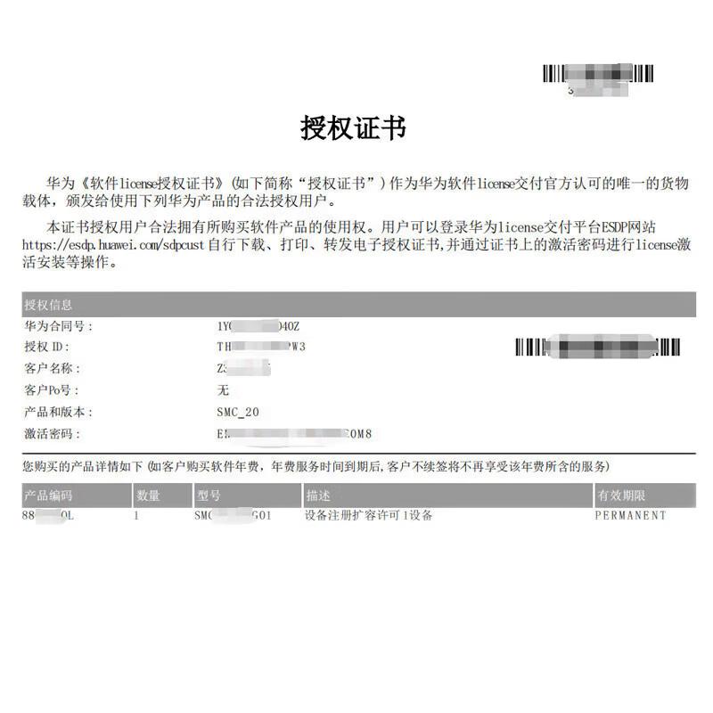 Huawei Video Conferencing Software & MCU Licenses (CN version)