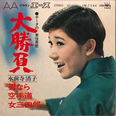 7inch Record KIYOKO SUIZENJI - Dai Shobu / Otoko Nara / Karatedo / LW1244 CROWN 1970 Japan Japanese Enka Used