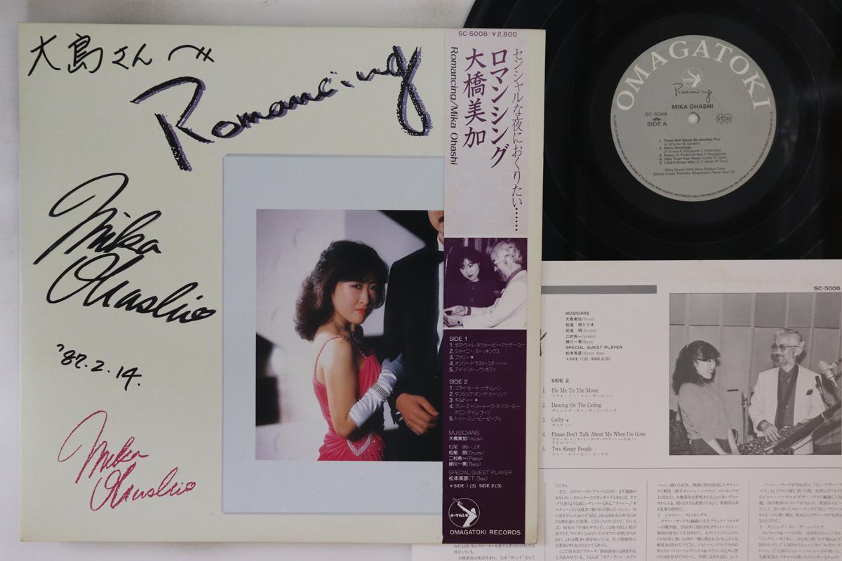

LP Record MIKA OHASHI - Romancing SC5008 OMAGATOKI 1986 Japan Obi Jazz Used