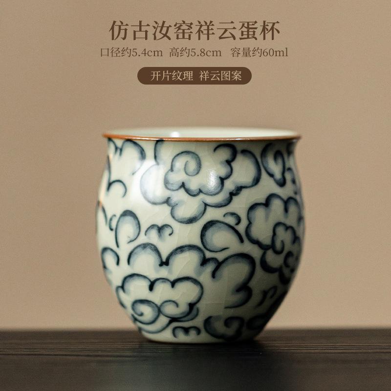 

60 мл антикварная керамическая чашка для чая Ru Kiln, креативная чашка для яиц с благоприятными облаками, персональная дегустационная чаша для питья, чайный набор Cha Kung Fu