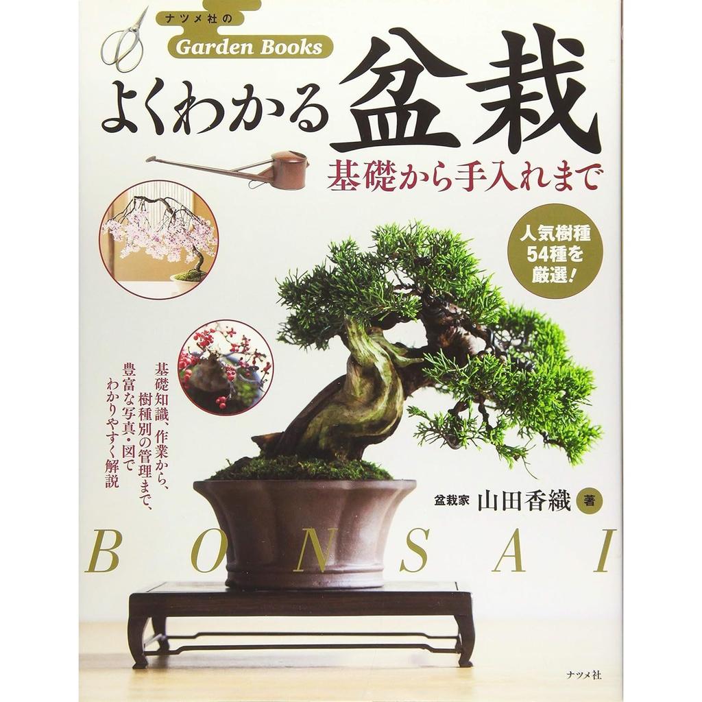 Understanding Bonsai From Basics Care (Natsume Publishing Garden Books)