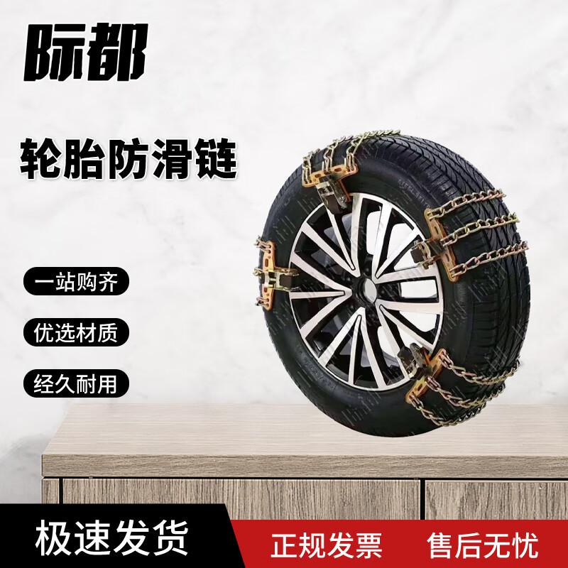 Jidu Heavy-Duty Car Tire Snow Chains