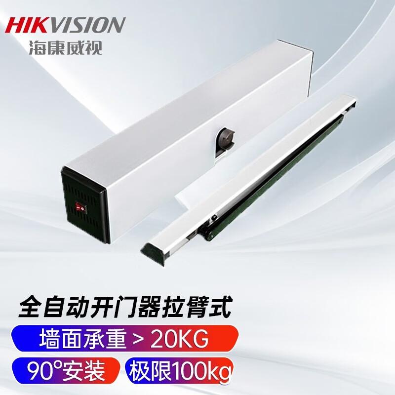 

Автоматический открыватель распашных дверей Hikvision DS-K7PC91 вилка CN (адаптер в комплекте)