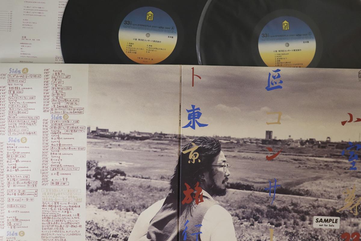 

LP Record HITOSHI KOMURO - 23 Concert Tokyo FLX3501PROMO FOR LIFE 1979 Japan Japanese Pop/Rock Used