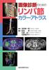 Color Atlas of Lymph Nodes for Diagnostic Imaging