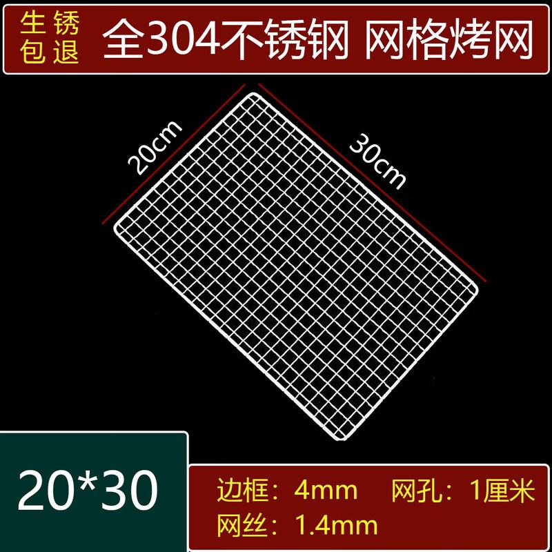 Stainless Steel Rectangular BBQ Grill Mesh