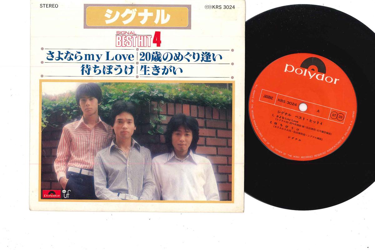 

7inch Record SIGNAL - Best 4 KRS3024 POLYDOR Japan Japanese Pop/Rock Used