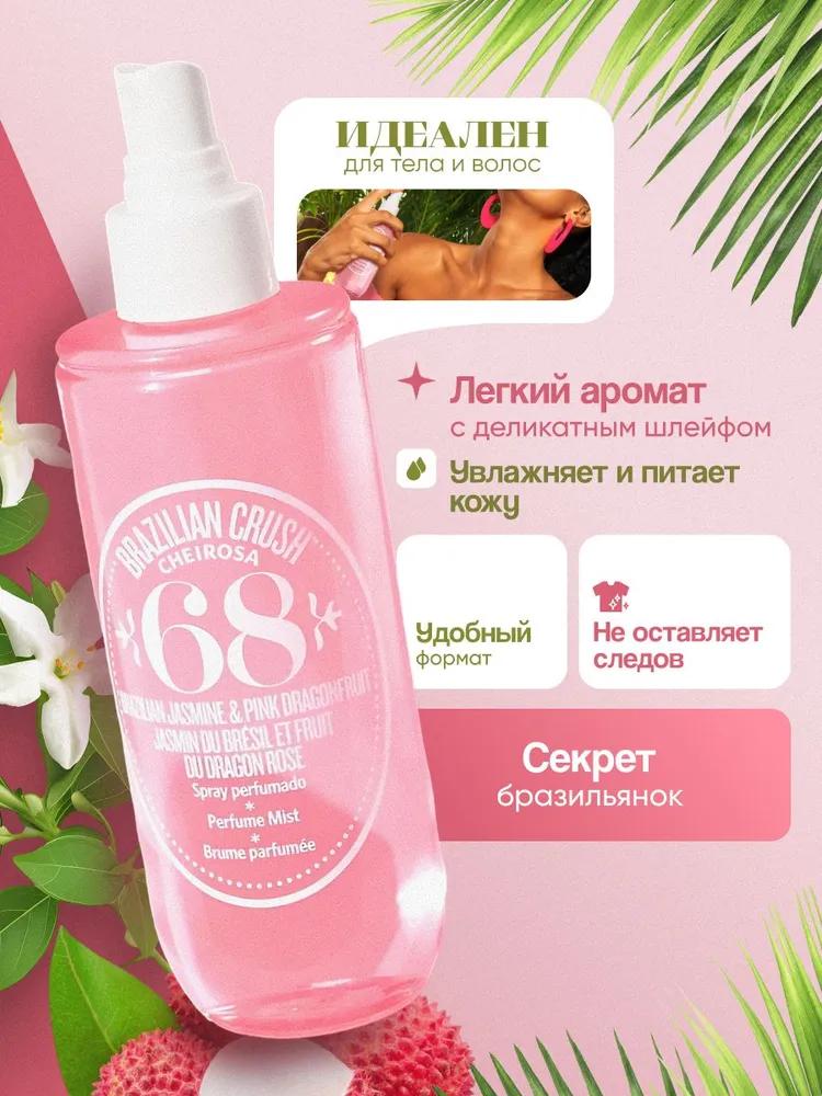 Mist for body and hair perfumed 68