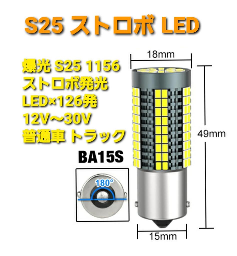Super Bright Strobe LED Marker 24V Strobe Light S25 180° Truck Car Back