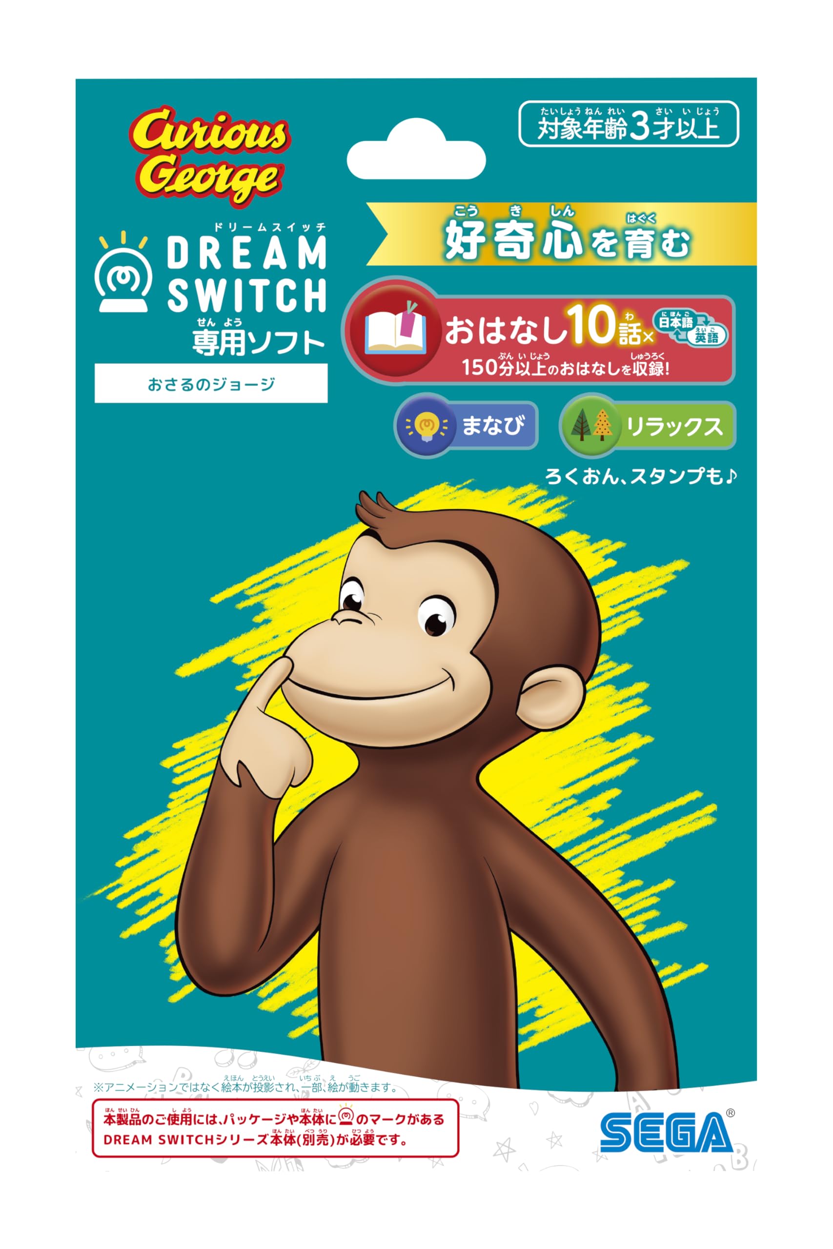 Sega Fave Dream Switch Exclusive Software Curious George Model (SEGA FAVE) [2025 Only]
