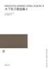 Latest Japanese Songs Selection: Makiko Kinoshita Songs II