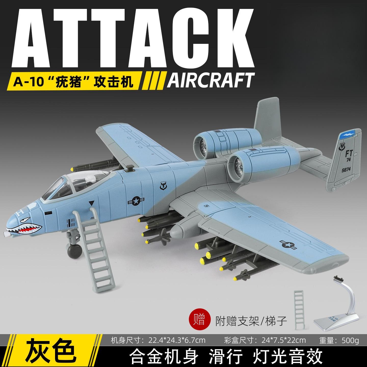 

1:72 Штурмовик A-10 Warthog Модель самолета Сплав Имитация Модель самолета Мальчик Звук и свет Игрушка Подарок на день рождения