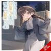The Girl I Saved On the Train Turned Out To Be My Childhood Friend Vol. 8 Manga by Yoh... 9781975393748