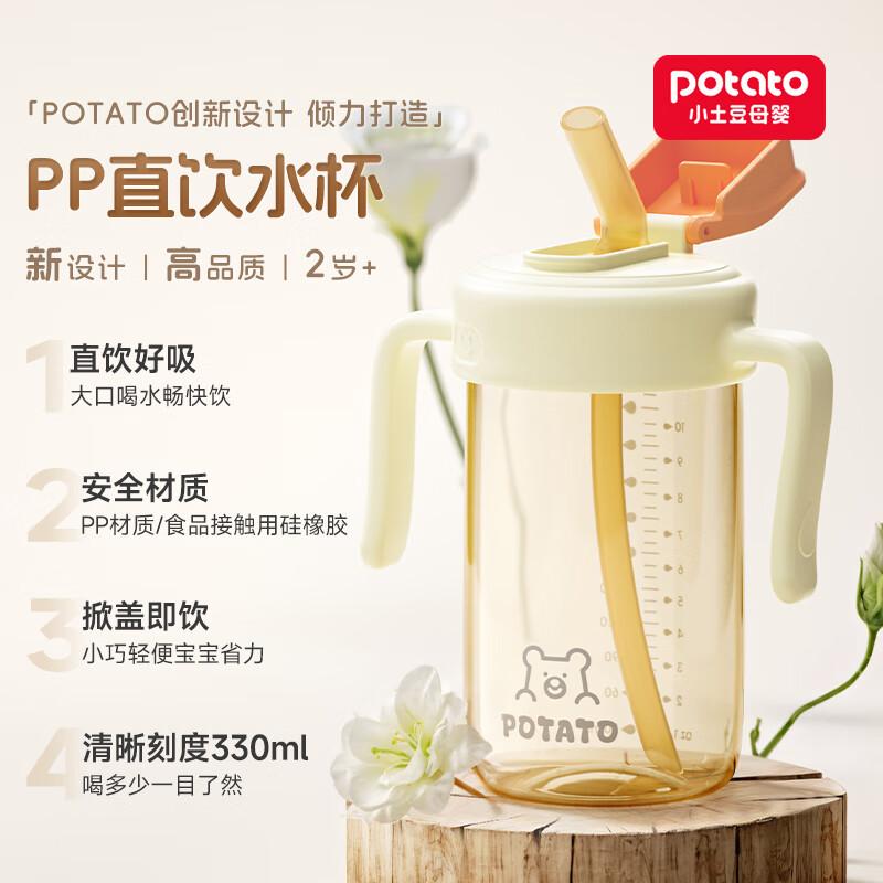 potato Kids' PP Water Bottle