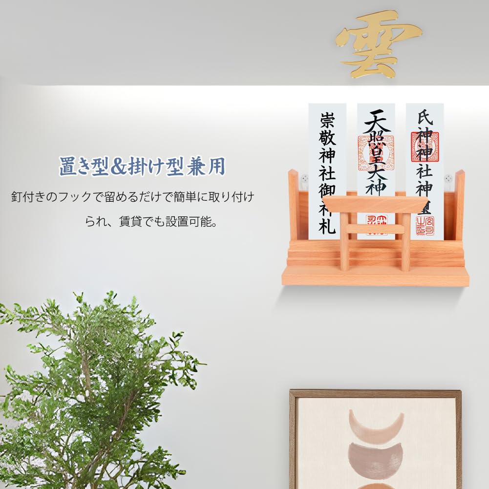 YTOPRO Wall-Mounted Shinto Shrine Torii Gate and Ofuda Holder [High-Quality Beech Wood] Modern Shinto Shrine Set with Charms, Stamp Books, and Hamaya