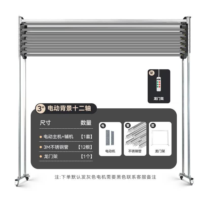 Miaotu Electric Gantry Studio Background Lifter