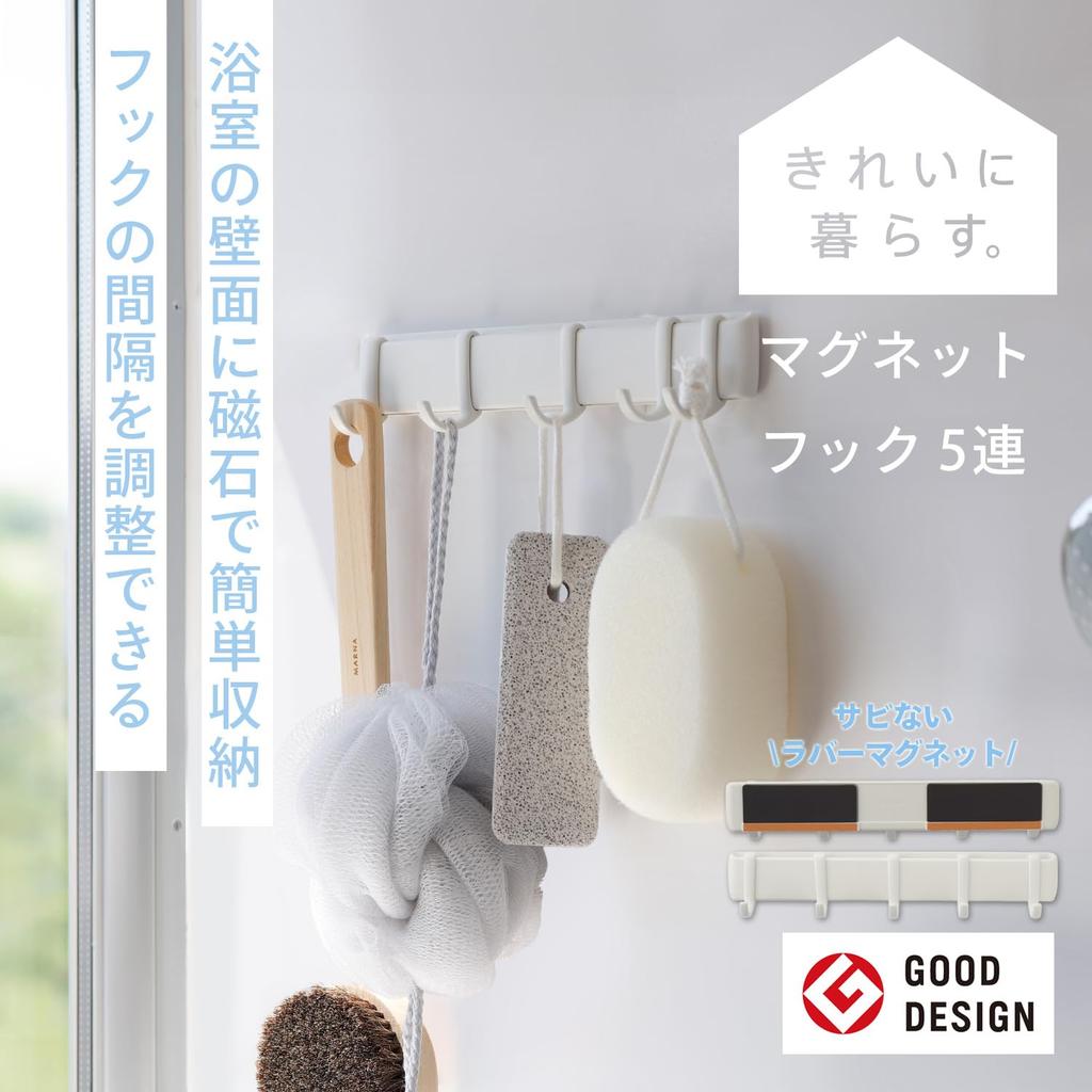 Marna Magnetic Hook Set Bathroom Small Item Storage Wall Hook Wall Mount with Magnet W620W 5-Hook (White) (Sponge/Squeegee Storage)