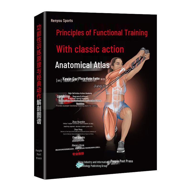 Functional Training Principles & Classic Movement Anatomy Atlas стандартного издания