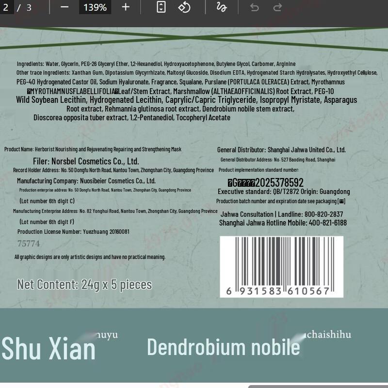 HERBORIST Bai Yang Xin Yan Repairing and Firming Mask