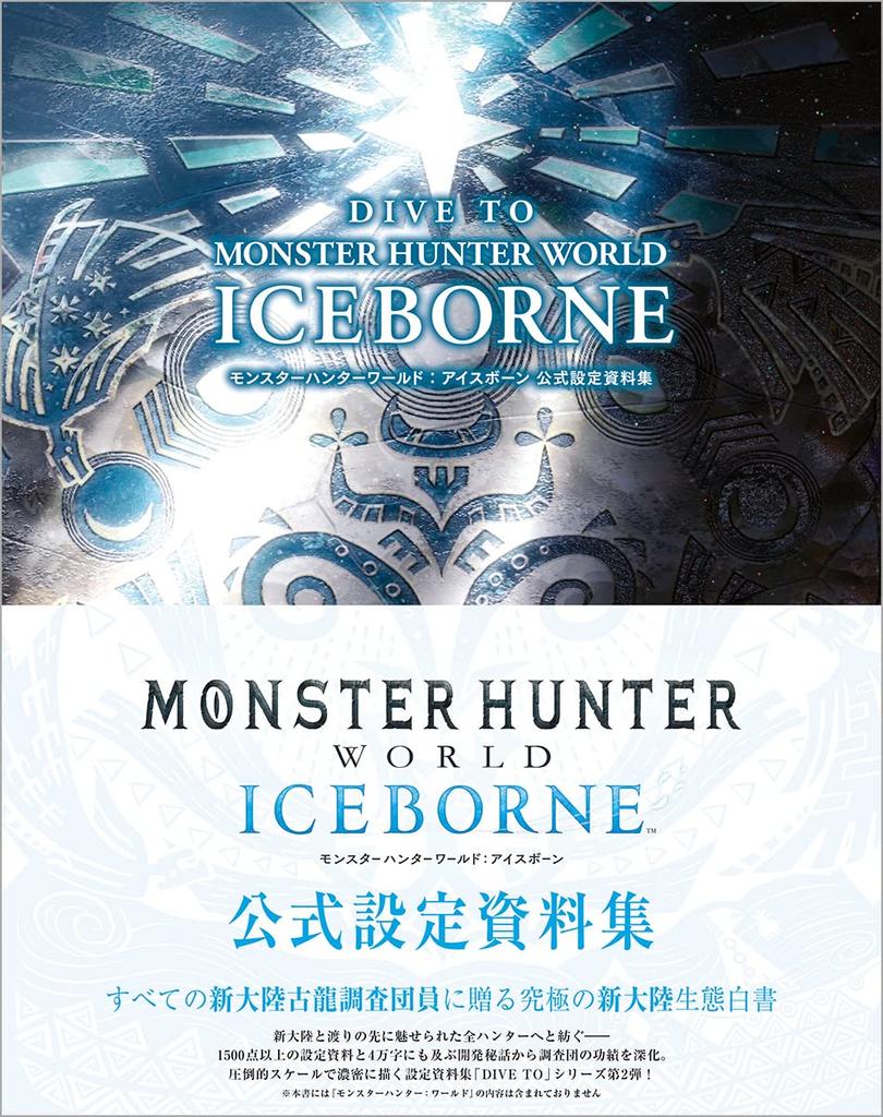 DIVE TO MONSTER HUNTER WORLD: ICEBORNE Monster Hunter World: Iceborne Official Setting Materials Collection