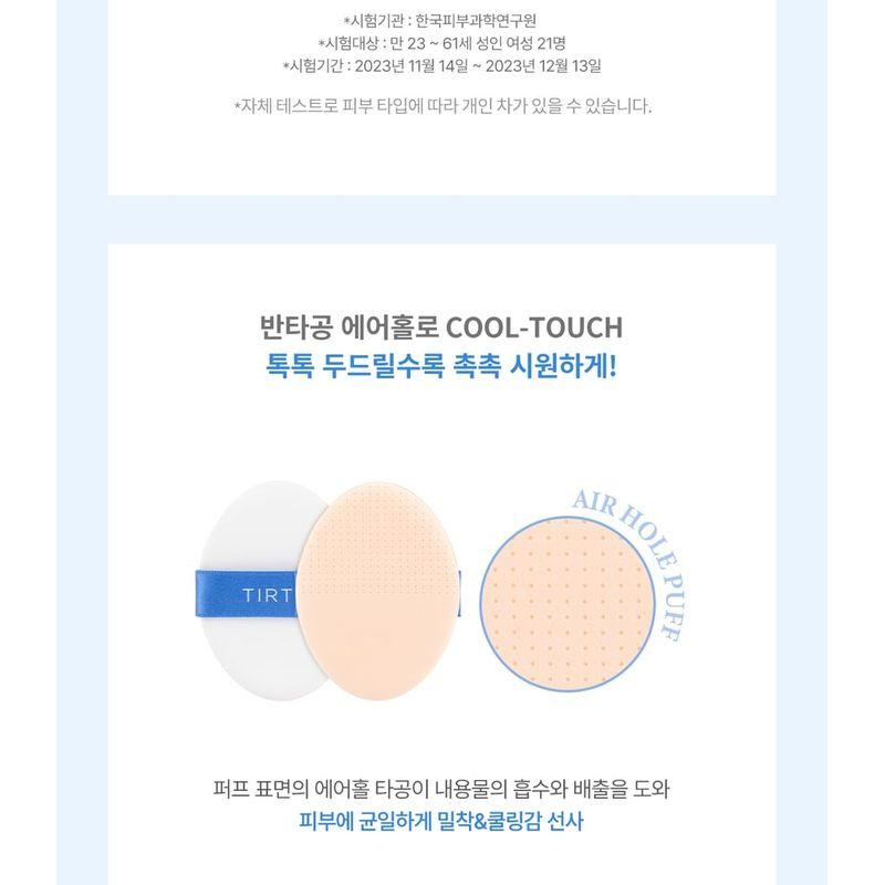 TIRTIR - Mask Fit Cool Blue Sun Cushion