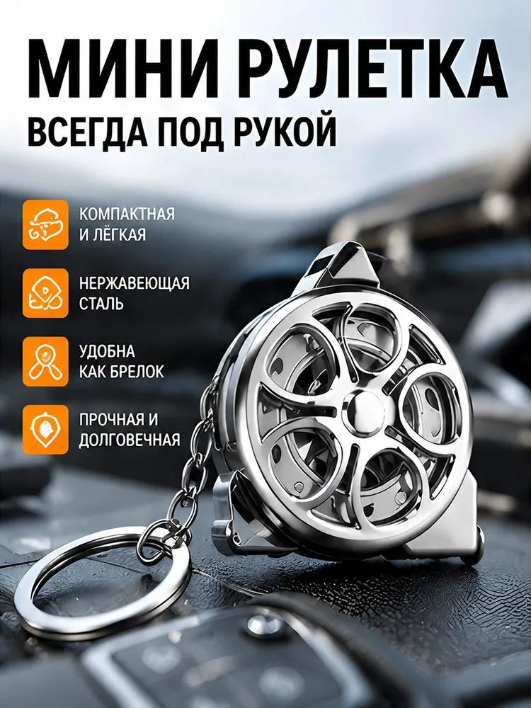 Measuring tape Keychain 2m x 6.35mm