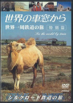 DVD MOVIE - Round-the-World Railroad Journey Sp NSB11 VICTOR Japan Movies & DVD Used