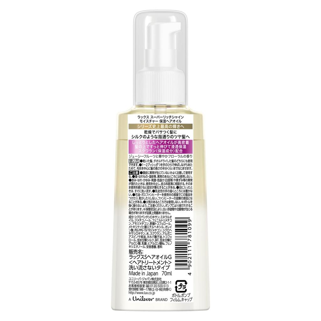 LUX Super Rich Shine Moisture Leave-In Hair Oil 70ml