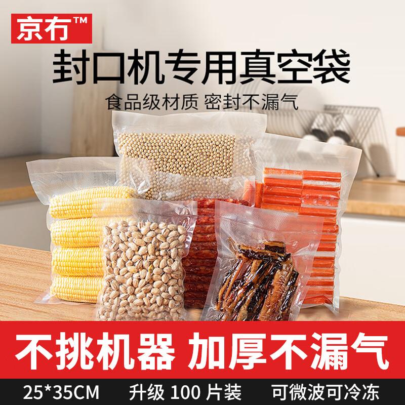 Jingmao Automatic Food Vacuum Sealing System 25x35cm