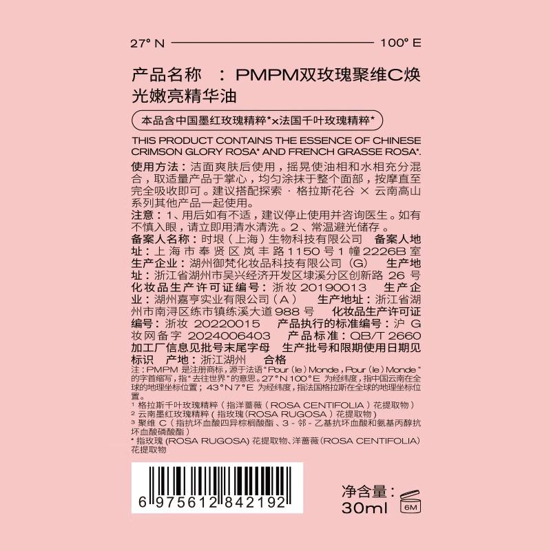 PMPM Dual Rose Vitamin C Brightening Essence Oil