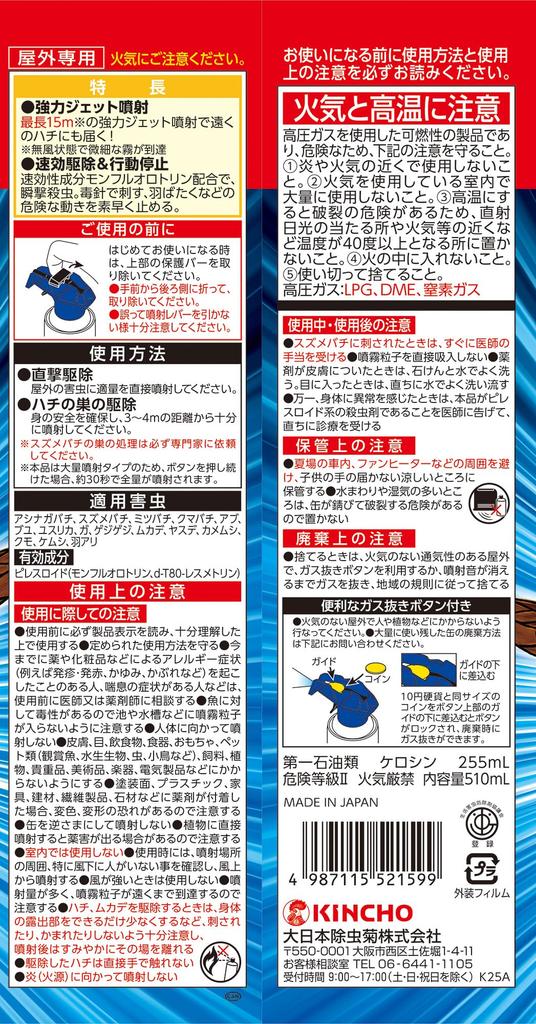 Kincho Jet Hornet Repellent Spray Up To Hornet Spider Centipede Stink Bug 510mL Spray, Range 15m, Repellent, Repellent, Repellent, Repellent,