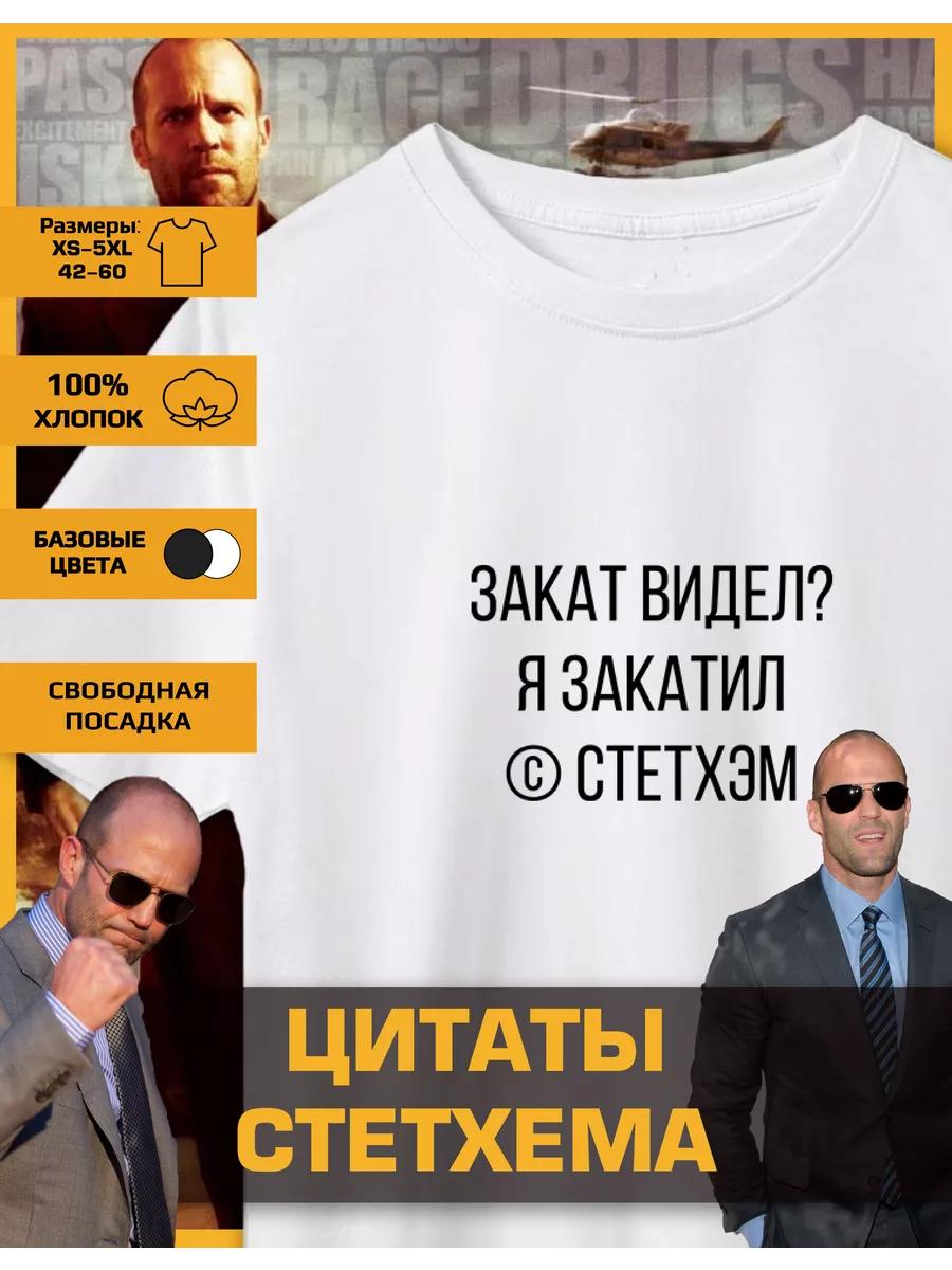 Jason Statham Printed T-Shirt - Sunset S