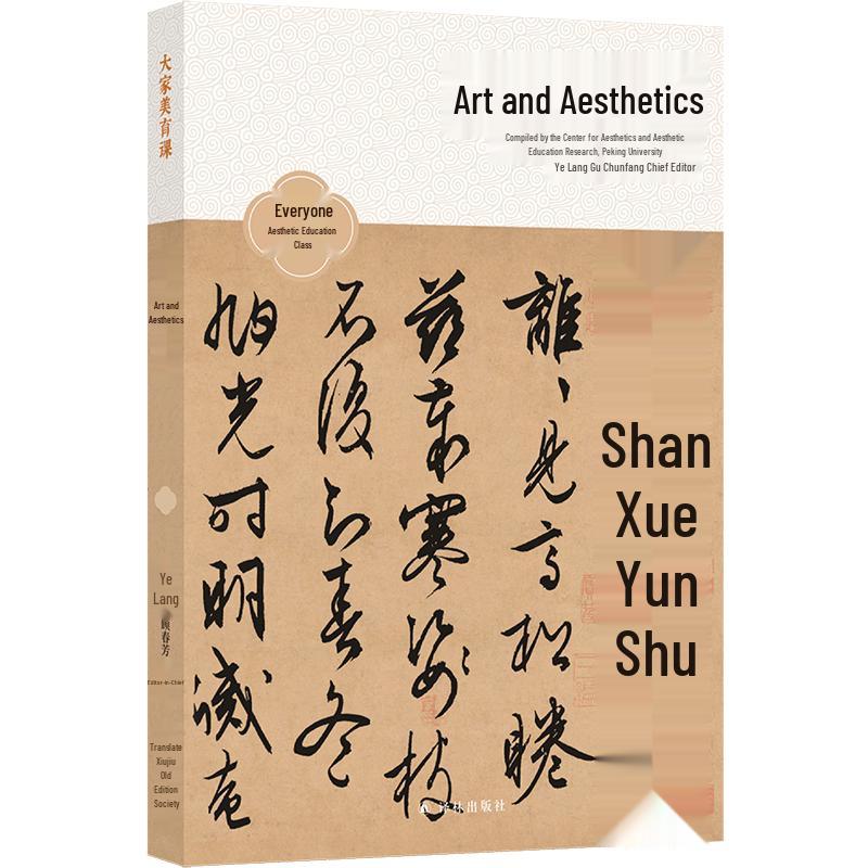 Public Aesthetic Education: Art and Aesthetics