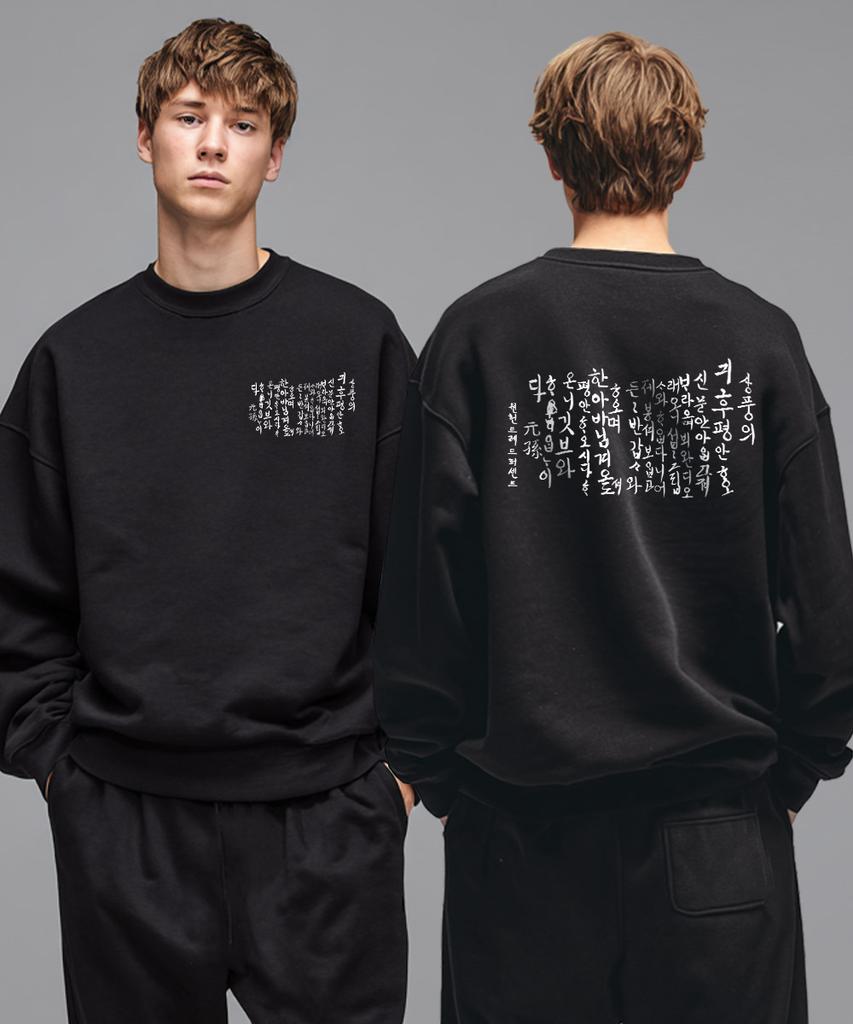 OHP Ohpxharmonia Young Jeongjo Appeal Oversized Heavy Sweatshirt 6 Hangeul Day Commemorative