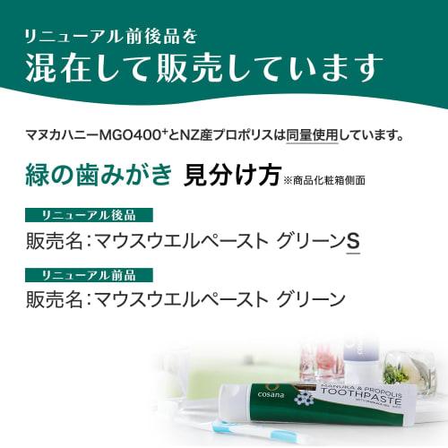 Cosana Green Toothpaste, Propolis & Manuka Honey MGO400+, 100g x 3-Pack, Contains Manuka Oil, No Foaming Agents