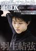 Special Edition Figure Skating News DX Yuzuru Hanyu ~The 10-season Trajectory from His Senior Debut~ (Mediax MOOK)