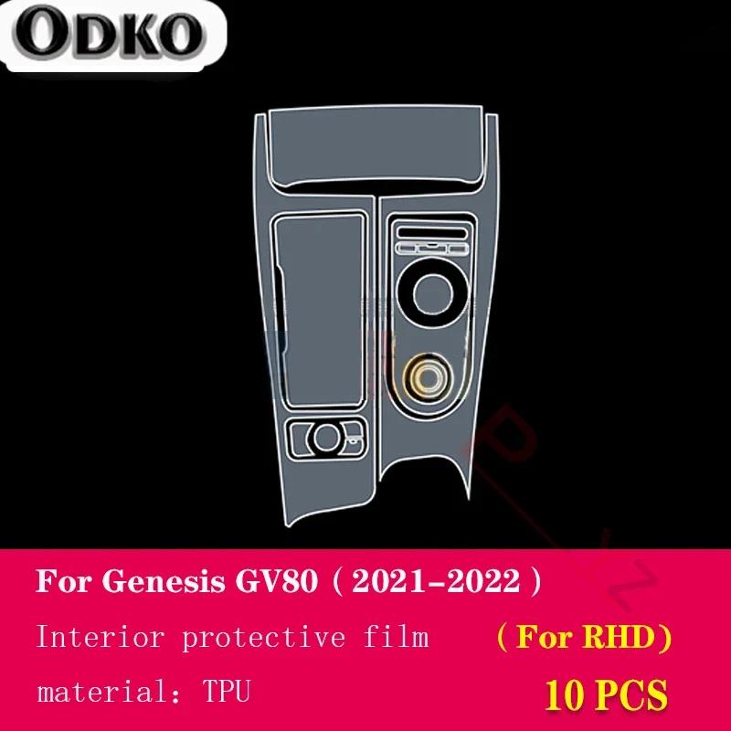 For Genesis GV80 -Car Interior Center Console Transparent TPU Protective Film Anti-scratch Repair Film Accessories Refit