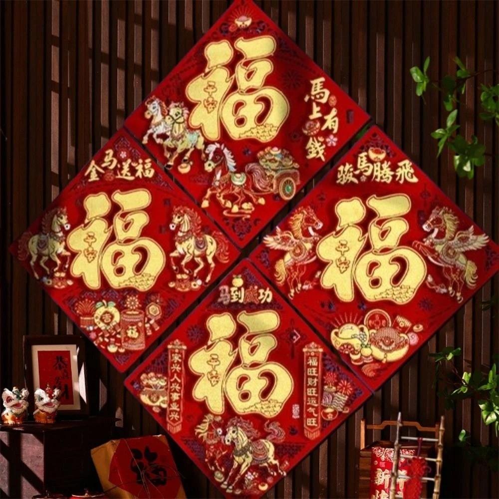 3D Flocking Fu Character Sticker Self-adhesive New Year Door Sticker  Spring Festival