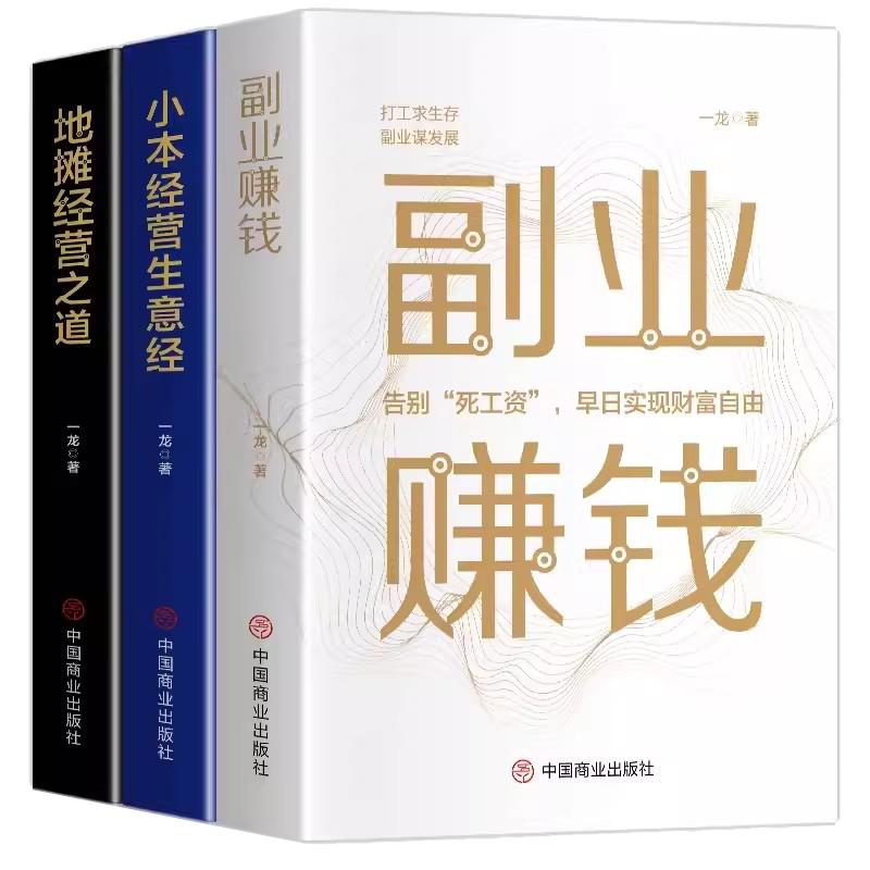 Side Hustle & Small Business Entrepreneurship 3-Book Set