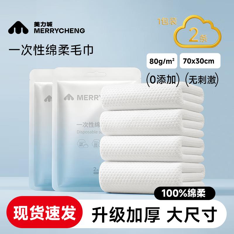 Meilicheng Disposable Travel Bedding & Bath Essentials