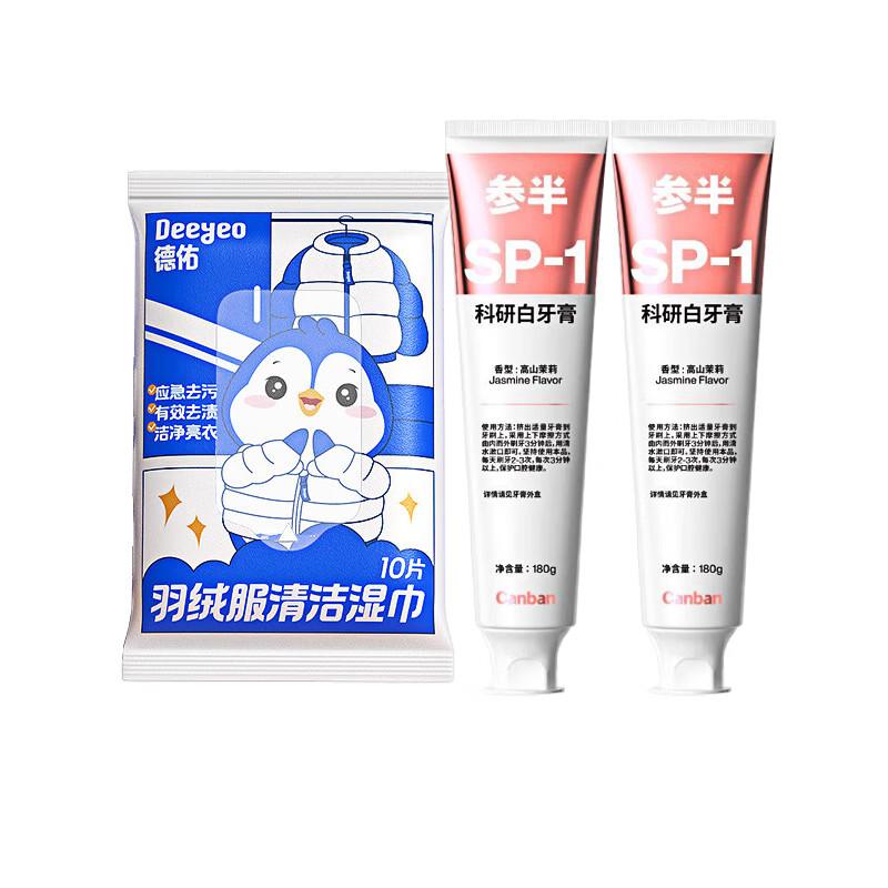 DeYou Down Jacket Cleaning Wipes & Whitening Toothpaste Bundle